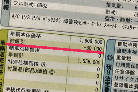 ど〜んと11万円特別値引き