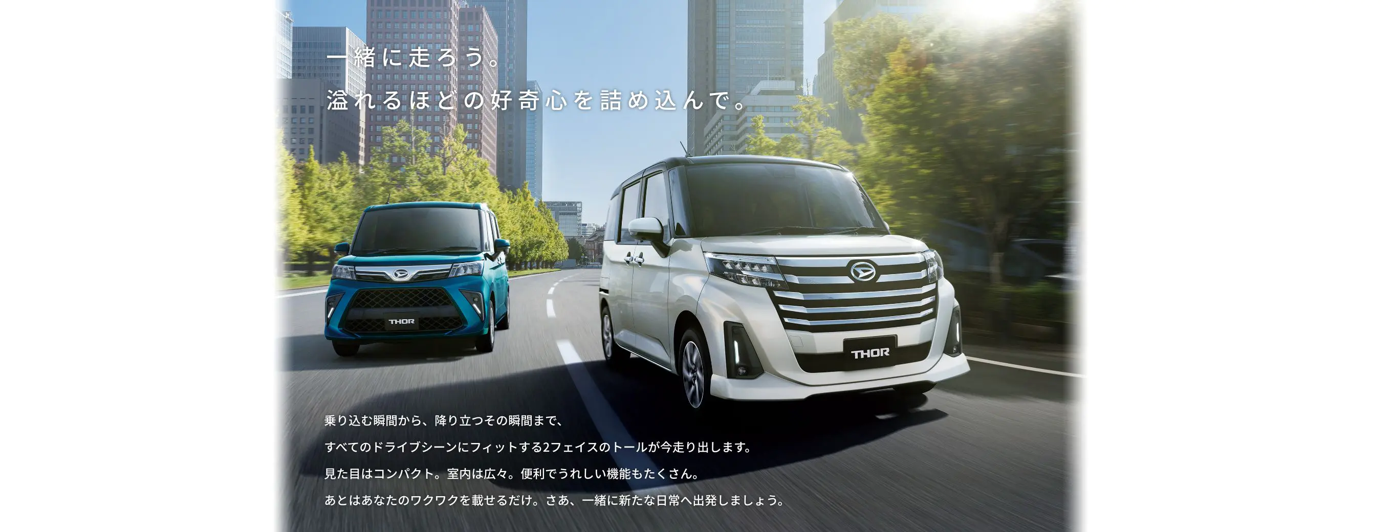 ダイハツ トール