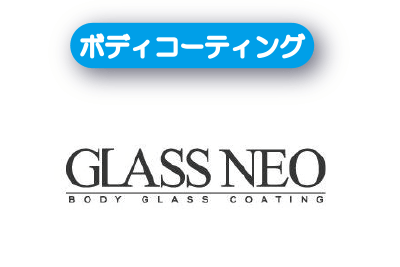 ボディコーティング